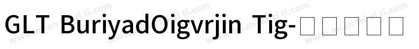 GLT BuriyadOigvrjin Tig字体转换